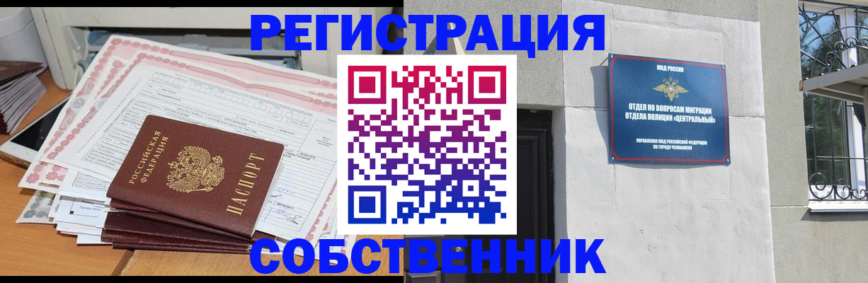временная регистрация купить в Курчатове