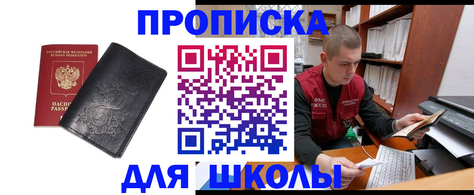 где прописаться в Курчатове