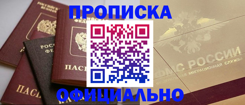 временная регистрация для всех в Курчатове