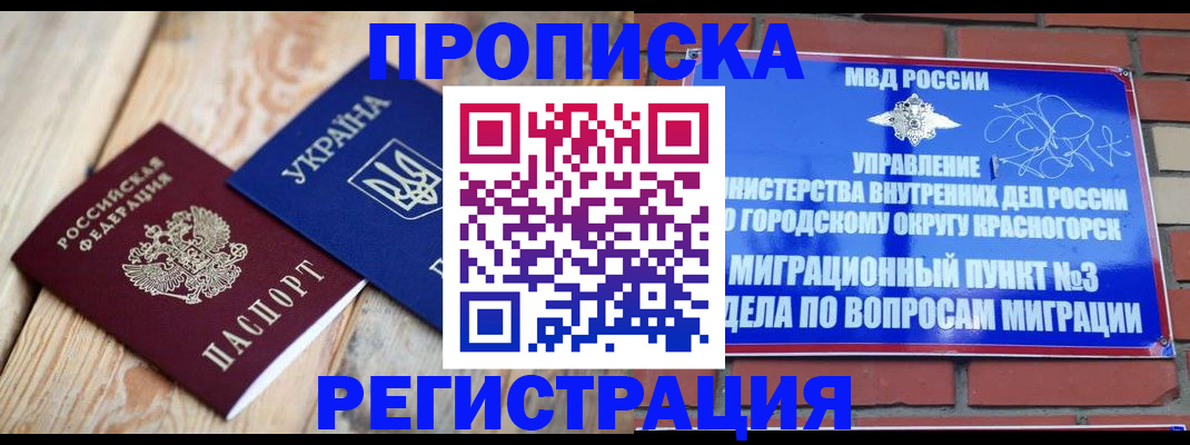 прописка для кредита в Курчатове